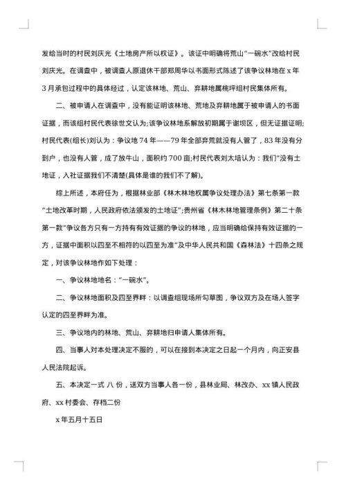 处理决定书范文