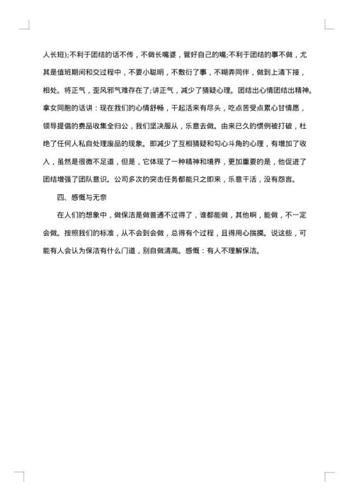保洁员年终工作总结