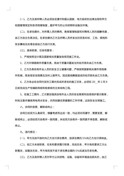建筑业工程劳动合同书