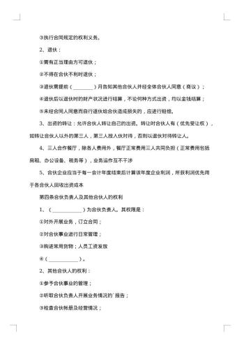餐饮合作合同