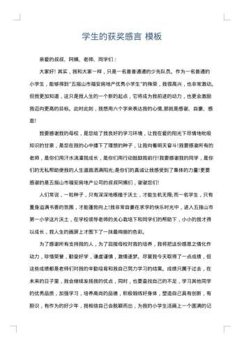学生的获奖感言