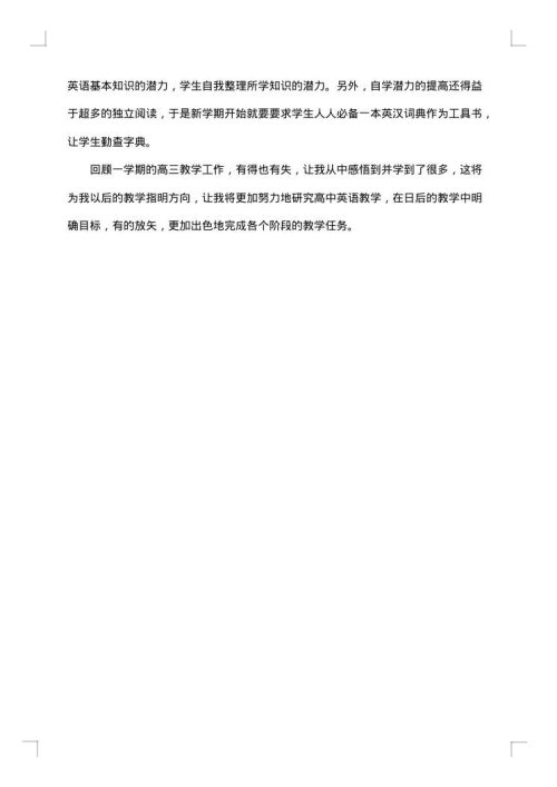 2025年下学期英语教学工作总结范文