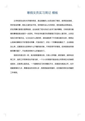 寒假文员实习周记
