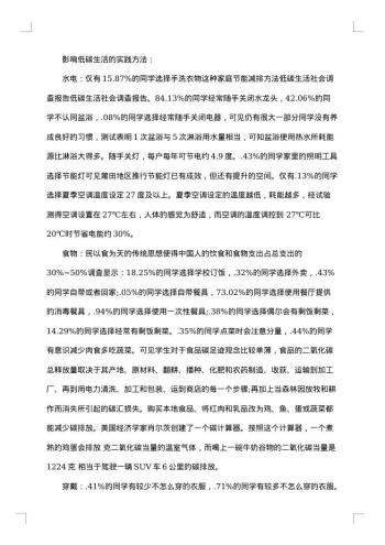 20xx年环保调研报告