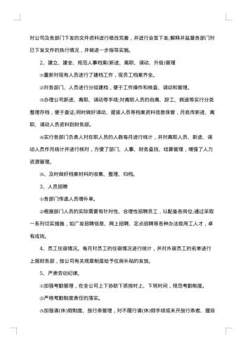 年中工作总结结尾