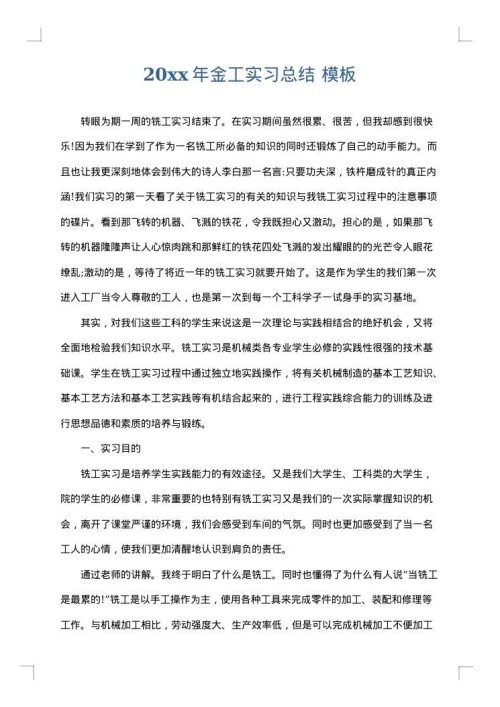 2025年金工实习总结