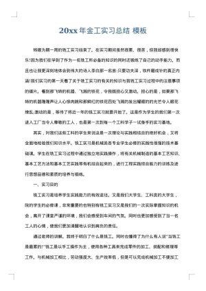 2025年金工实习总结