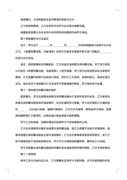 沈阳市精装修房屋出租协议