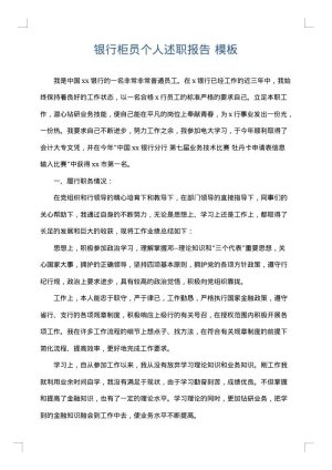 银行柜员个人述职报告