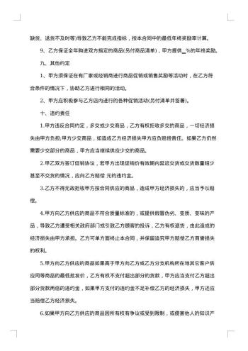 购销合同范本
