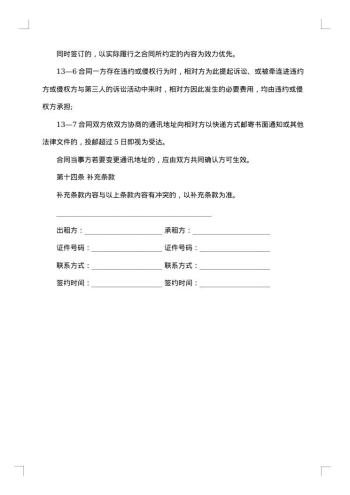 市中心房屋租用协议书