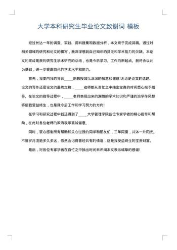 大学本科研究生毕业论文致谢词