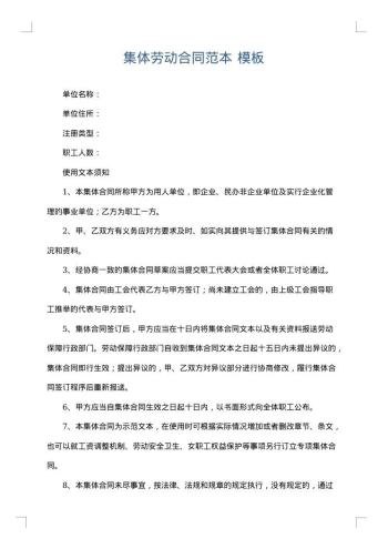 集体劳动合同范本