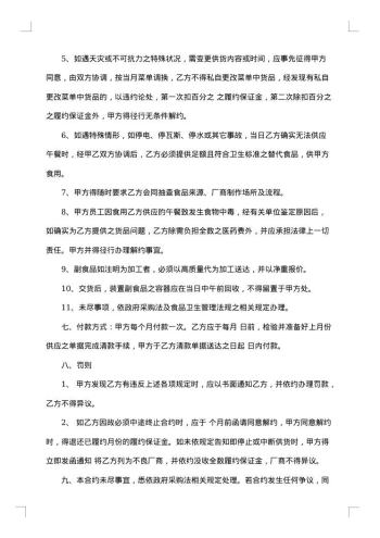 食堂供货合作协议