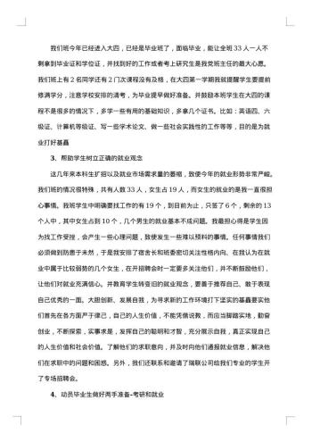 20xx年-20xx年班主任年度工作总结范文