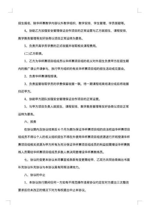 简单生意合作合同