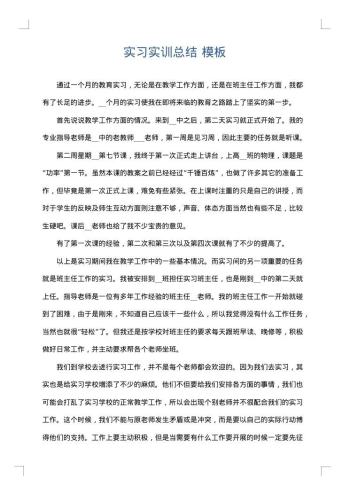 实习实训总结
