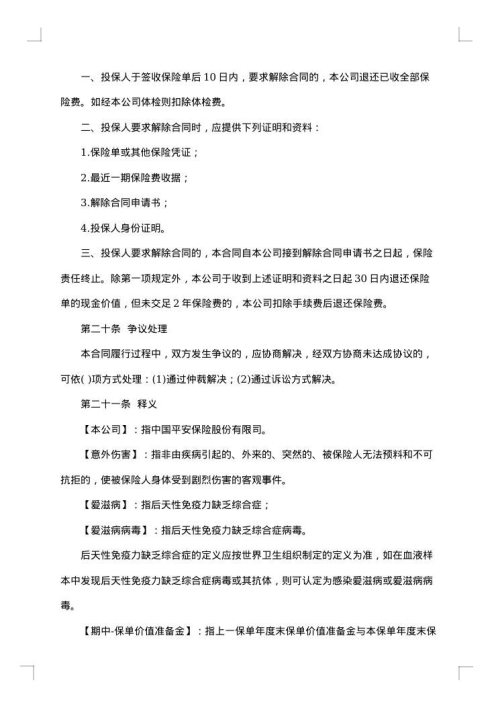 生命关爱重大疾病终身保险条款