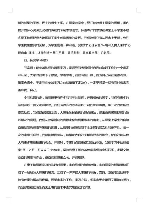 培训学习报告模板