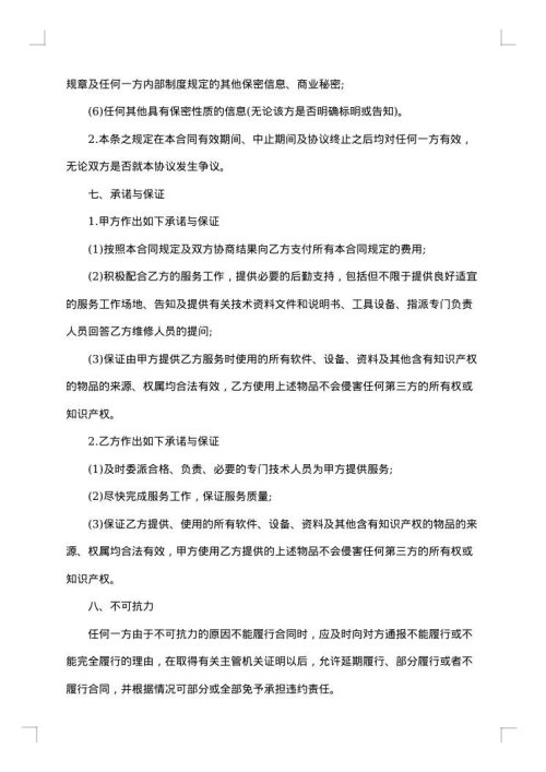 电脑电话维护服务合同