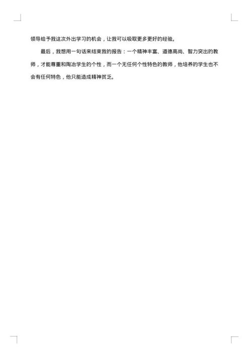 挂职学习报告