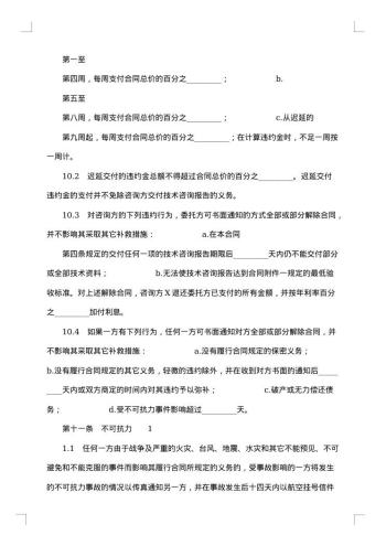 关于技术咨询合同模板集合
