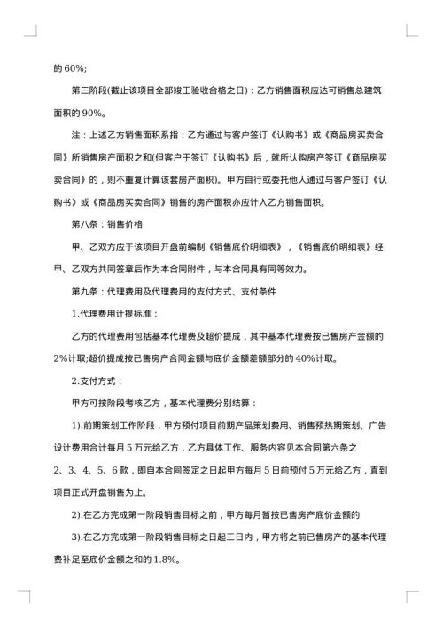 地产代理通用合同