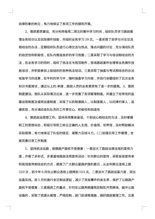 200路政工作总结