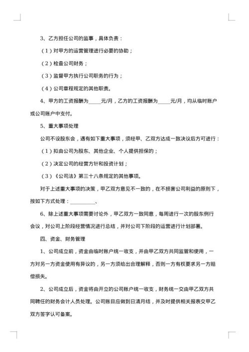 股东合作合同