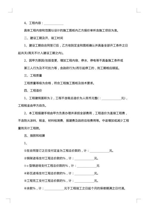 建筑工程承包合同