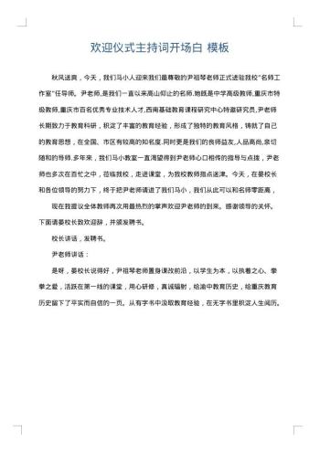 欢迎仪式主持词开场白