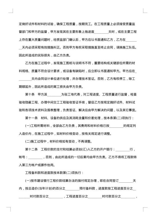 基坑支护锚杆工程承发包合同