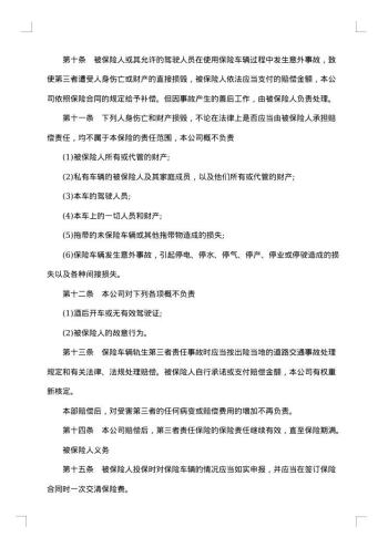 保险协议书