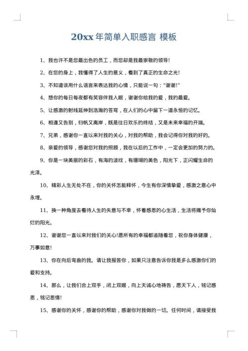 2025年简单入职感言