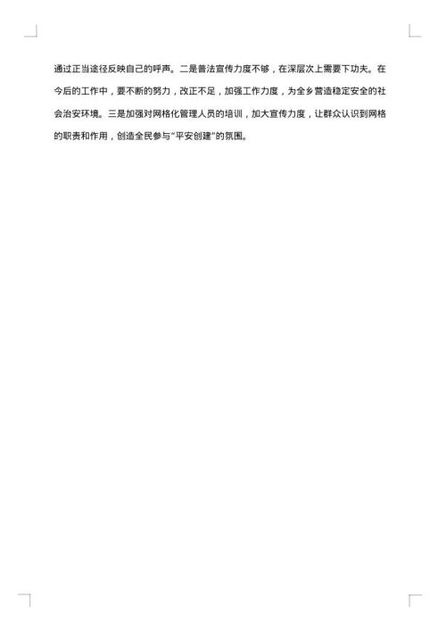 社区网格员考核工作总结范文