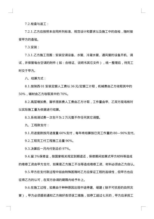 空调安装承揽协议