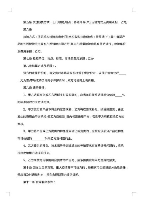 特殊岗位用工协议