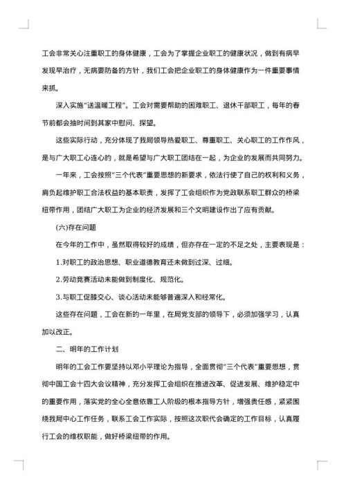 工会年终工作总结