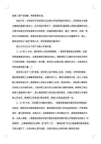 医德医风医生工作总结