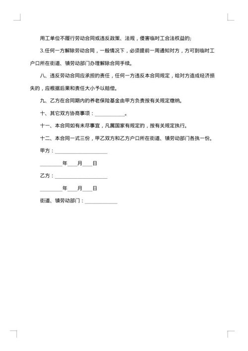 医疗器材公司招聘临时工合同