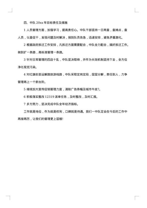 2025年城管个人总结范文