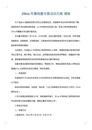 2025年暑假夏令营活动方案