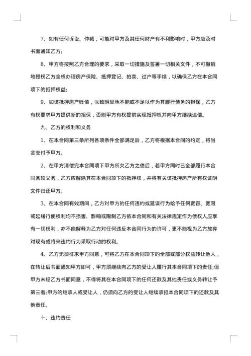 房地产抵押典当协议