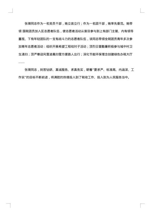 青年岗位能手财务事迹材料范文