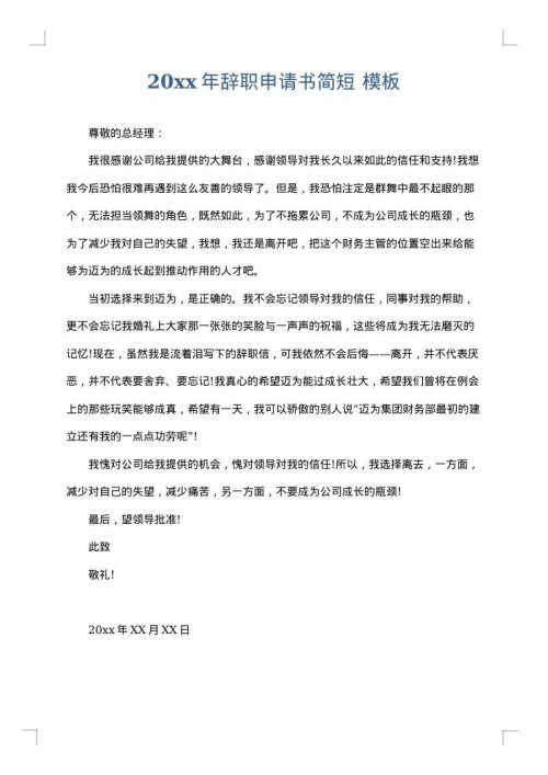 2025年辞职申请书简短
