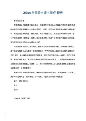 2025年辞职申请书简短