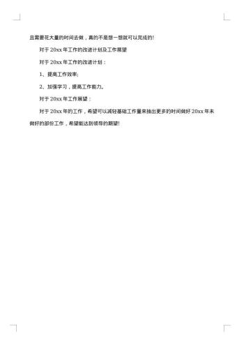 销售会计年终工作总结范文