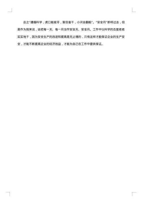 社区安全生产月活动个人总结范文