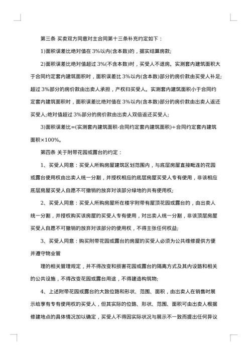 城市商品房出售合同书