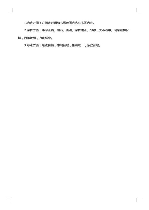 硬笔书法比赛活动方案